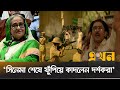 মুজিব বায়োপিক নিয়ে যা বললেন কলাকুশ�