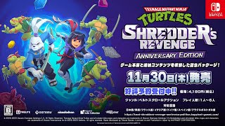 [情報] 《忍者龜：許瑞德的復仇》週年實體版