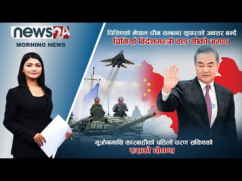 MORNING NEWS_9 AM_2078_12_13 - NEWS24 TV