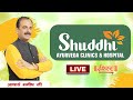 Live | Dr Shuddhi | Acharya Manish Ji Ishwar TV