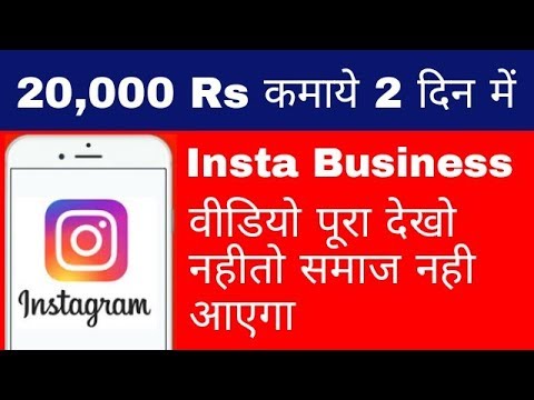 20,000 Rs Profit - Start Business With Instagram Followers ||  Instagram Followers App - New Trick Video