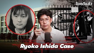 Download lagu 'Ryoko Ishida Case' Strict rules, she's late, even to death... without realizing it | Version Sut... mp3