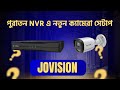 Jovision Old NVR New Camera Configuration Jovision Rejaul Karim