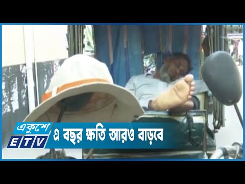 তাপদাহে রাজধানীতে প্রতি বছর ক্ষতি ৬শ’ কোটি ডলার