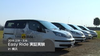 日産自動車とDeNA　無人運転車両による交通サービス「Easy Ride」の2回目の実証実験を実施