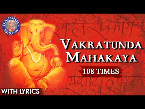 Vakratunda Mahakaya 108 Times | Ganesh Mantra With Lyrics | Brahma Muhurta Chanting | Rajshri Soul
