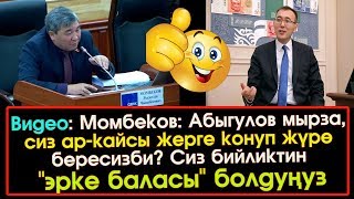 Момбеков Абыгулов мырзаны Бийликтин "ЭРКЕ баласы"деп атады | ЖК |Акыркы Кабарлар