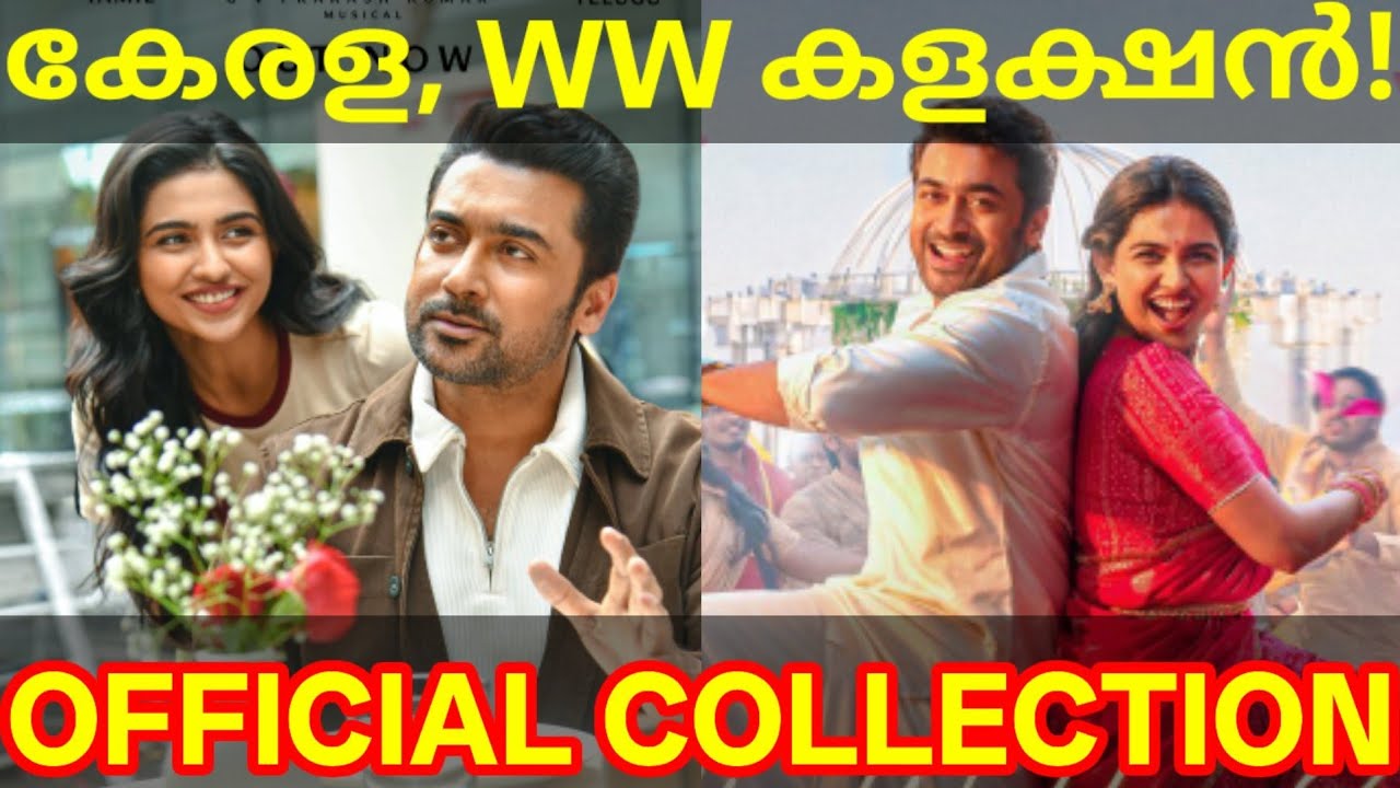 Vishwanath Official Boxoffice Collection |Vishwanath Kerala Collection #Suriya #VishwanathandSons