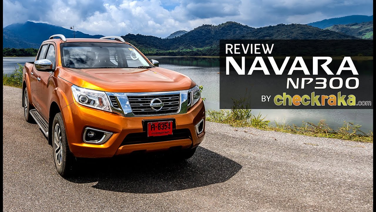 REVIEW รีวิว : NISSAN NAVARA NP300 แกร่งเกินคาด ฉลาดเกินใคร