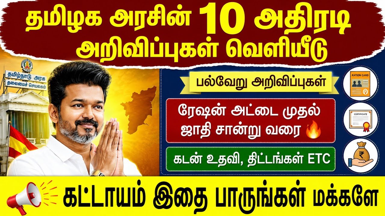 தமிழக அரசின் 10 அதிரடி அறிவிப்புகள்! 😱 புதிய ரூல்ஸ் | ர