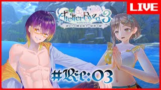 【 #ライザのアトリエ3 】初見さん大歓迎！6月になったけどライザもやる！　Re: #03 / 男性配信者