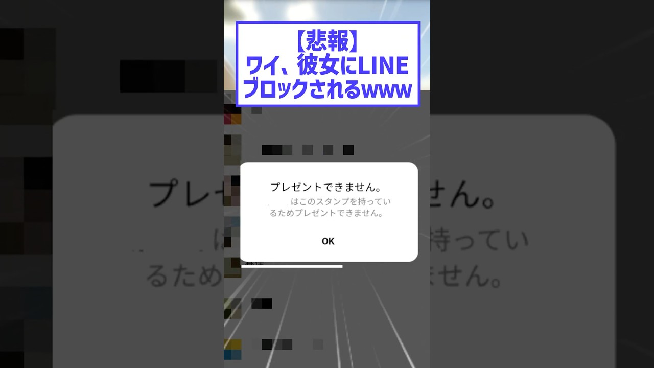 彼女に振られたワイのLINEを見てもらうスレ　#shorts #2ch 【2ch面白スレ】