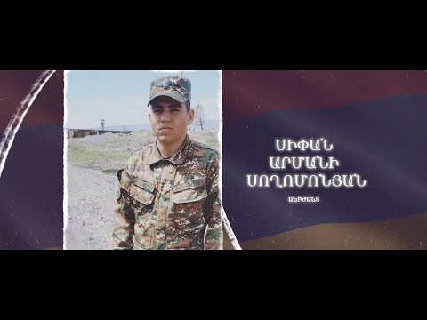 Ձեզ բացակա չենք դնի․ Սիփան  Սողոմոնյան