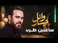 Wael Jassar Best Tarab Songs ️️ وائل جسار ️️أجمل الأغاني الطربية �