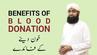 Benefits of Blood Donation | What Happens to your Blood after donation | Soban Attari