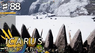【ICARUS】#88 実況「スキャンは完了」【アクション アドベンチャー】