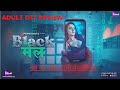 Blackmail Review Ayesha Kapoor Primeshot Episode 2 Primshot Ayeshakapoor Newwebseries 2022