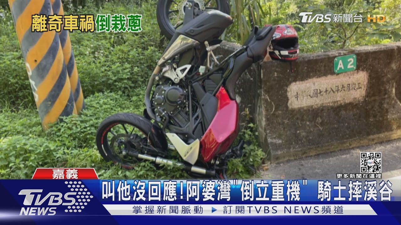 阿婆灣黃牌重機「倒立插地」 南科工程師墜溪谷身亡