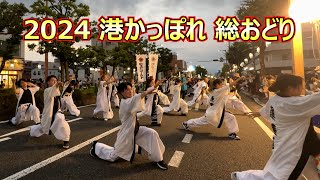 【2024】清水みなと祭り 港かっぽれ 総おどり【蓮華姫】