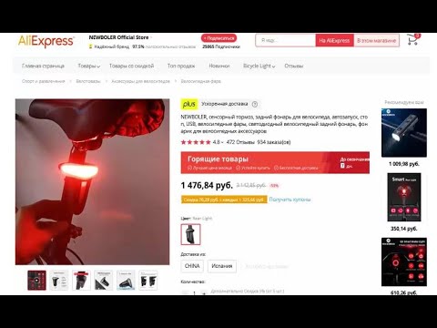 алиэкспресс картинки. задний алиэкспресс. стоп на багажник мерседес 2005 ц230. задние фонари для велосипеда с usb зарядкой. фонари задние грузовые светодиодные 12в.