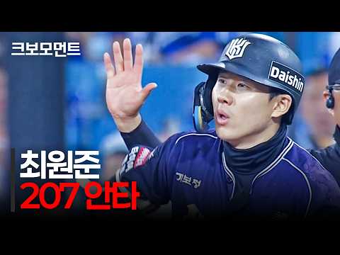 단숨에 멀티 히트! 206, 207 안타를 기록하며 추격하는 KT 최원준 | KT vs 삼성 | 10.12 | 크보모먼트 | KBO 야구 하이라이트