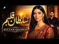 Sultan Qalbam سلطان قلبلم NEW AFGHAN SONG 2026 L اهنگ جدید افغانی