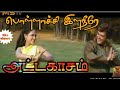 Pollachi Ilaneere Attagasam 1080p HD Video Song Thala Ajith Kumar Songs All Super Hits Songs