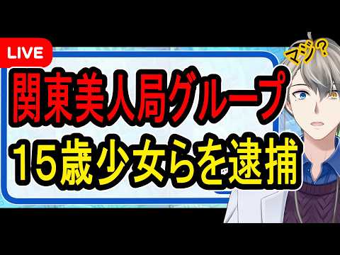 【美人局】最高刑は無期刑…悪いことだとわからない15歳少女らがお金目当てに仕組んだ美人局がヤバすぎた【かなえ先生】