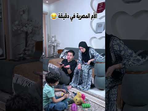 انت بتكلم العيال كده ليه😂🏃 #shortvideo #comedy  #اكسبلور