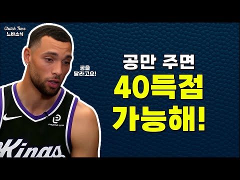 |느바소식| 공 주면 40득점 한다고!