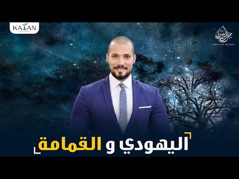 يهودي يلقي القمامة أمام بيت الرسول عليه الصلاة والسلام !