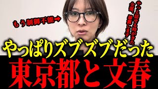 【さとうさおり】※東京都、文春を操るも個人情報流出で終了…【佐藤沙織里 消費税 東京都議会本会議】
