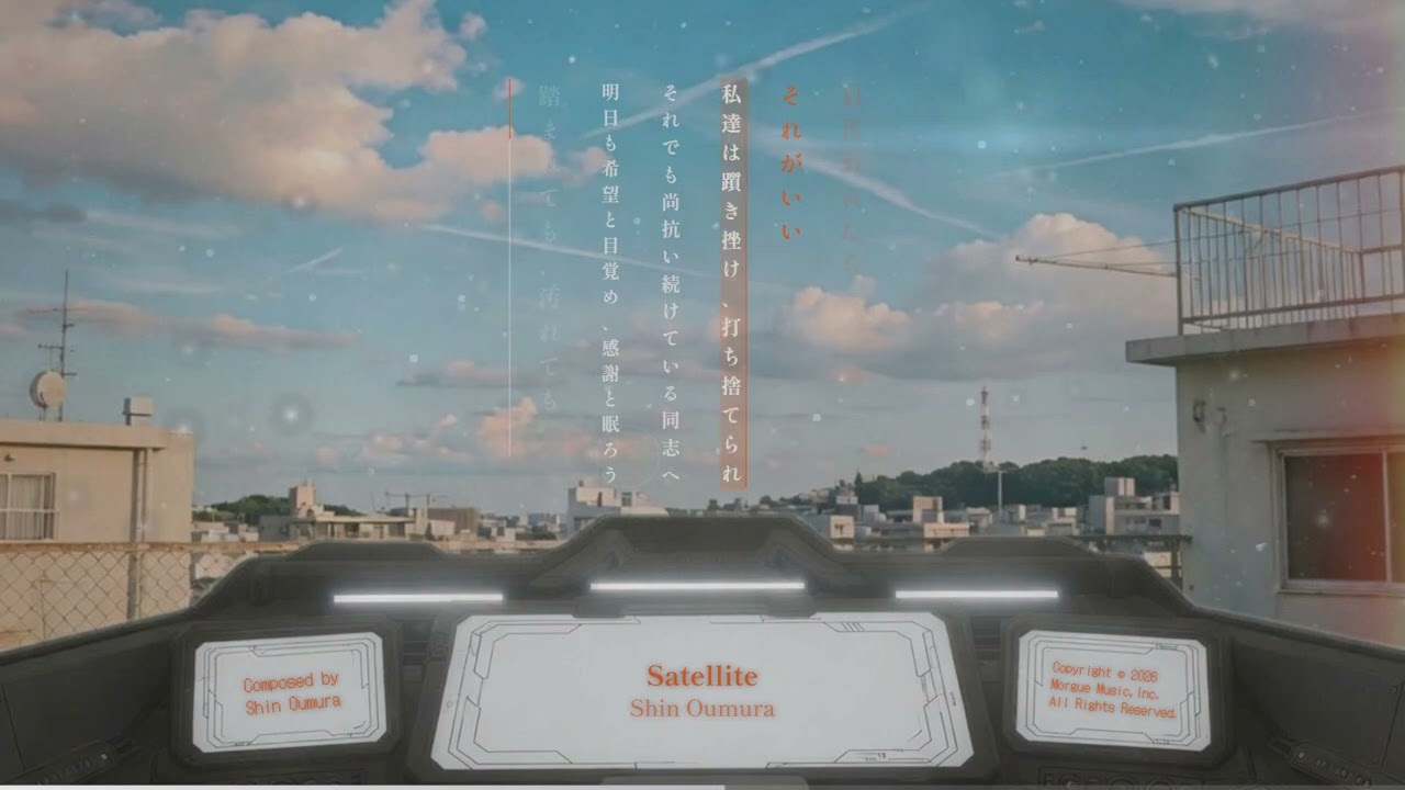 桜村 眞 - Satellite (Lyric Video)
