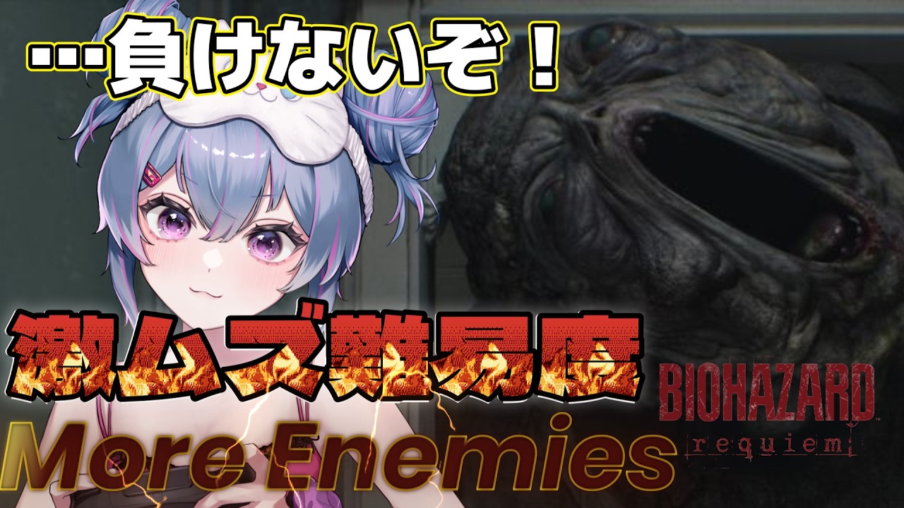 【 激ムズ高難易度 】大量の敵が攻めてくる高難易度MODに挑戦🐈☣#1｜バイオハザードレクイエム