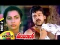 Manchi Donga Telugu Full Movie Chiranjeevi Vijayashanti Suhasini Part 2 Mango Videos