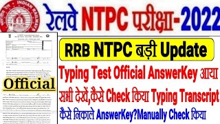 RRB NTPC बड़ी UPDATE TYPING TEST OFFICIAL ANSWERKEY आया,कैसे Typing Transcript Evaluate हुआ सभी देखें