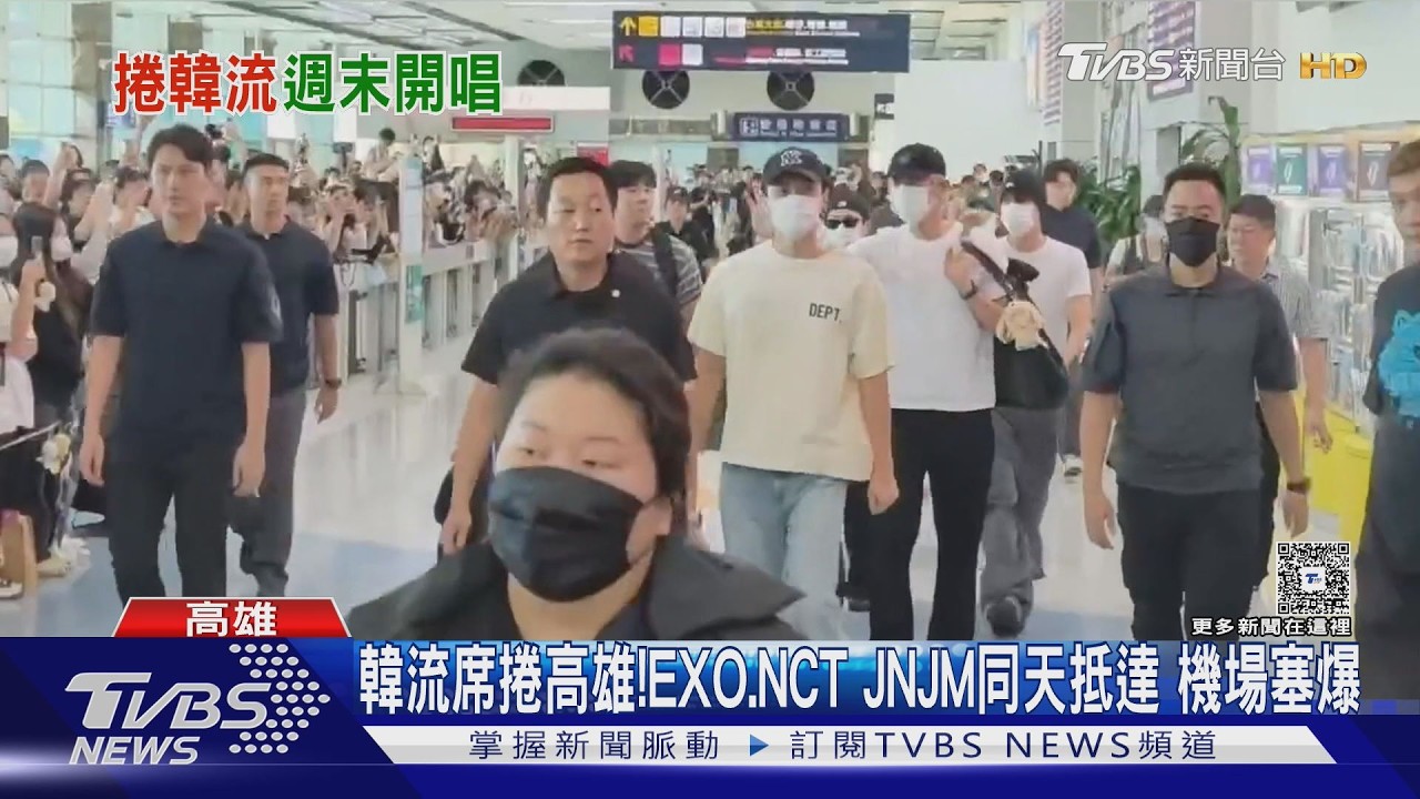 影音／韓流襲捲高雄！　EXO、NCT JNJM同天抵達　小港機場千人接機