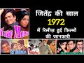 Jeetendra1972 Bollywood Movies List 70s Old Hindi Movies Highest Grossing Old Hindi Movies