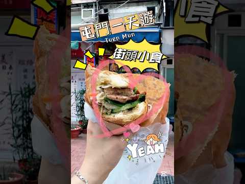 [脂深吃貨2025]香港屯門美食｜隱。啡 ｜Tuen Mun Baguettes越式法包｜很得輝 生炸雞髀 ｜滙景美食｜(2025.05) #香港美食 #屯門美食 #香港探店 #cafe #街頭小食