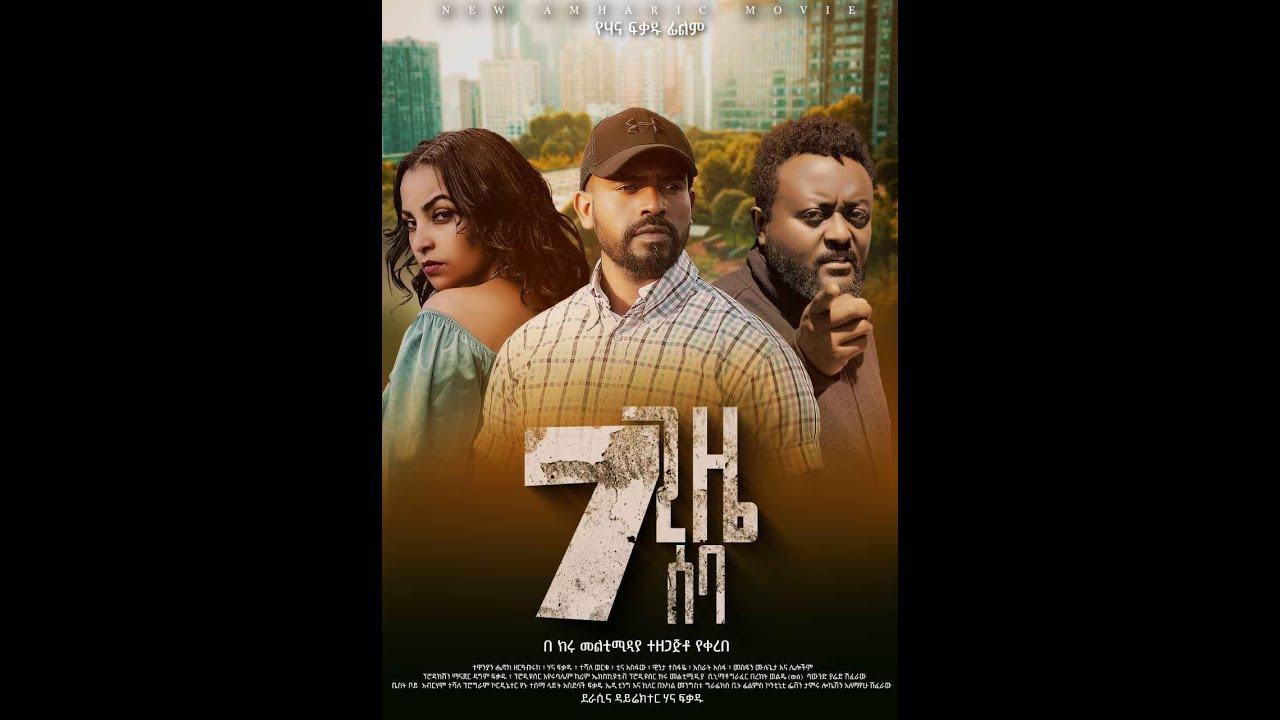 7 Gize Seba(ሰባት ጊዜ ሰባ )  trailor #newethiopianmovie #ethiopianmovie #ethiopia