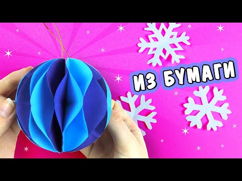 DIY Как сделать елочные игрушки из бумаги своими руками. Простая новогодняя поделка ШАРЫ НА ЕЛКУ