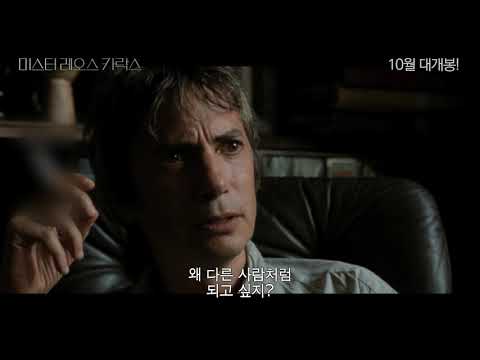 [미스터 레오스 카락스] 예고편