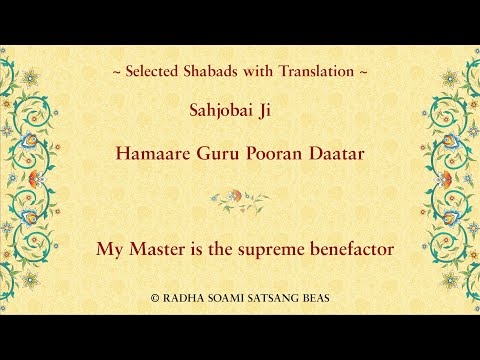 Hamaare Guru Pooran Daatar By Sahjobai Ji with Translation in E/H/P