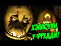 [RUS Sub / ] TryHardNinja - Halloween at Freddy's ...