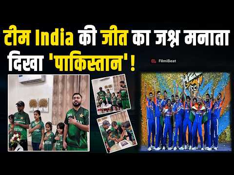 T20 World Cup 2026:  टीम India ने रचा इतिहास, Pakistan ने भी मनाया जीत का जश्न !|FilmiBeat