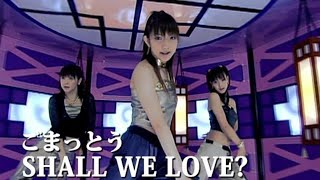 「SHALL WE LOVE？/ごまっとう」歌ってみた