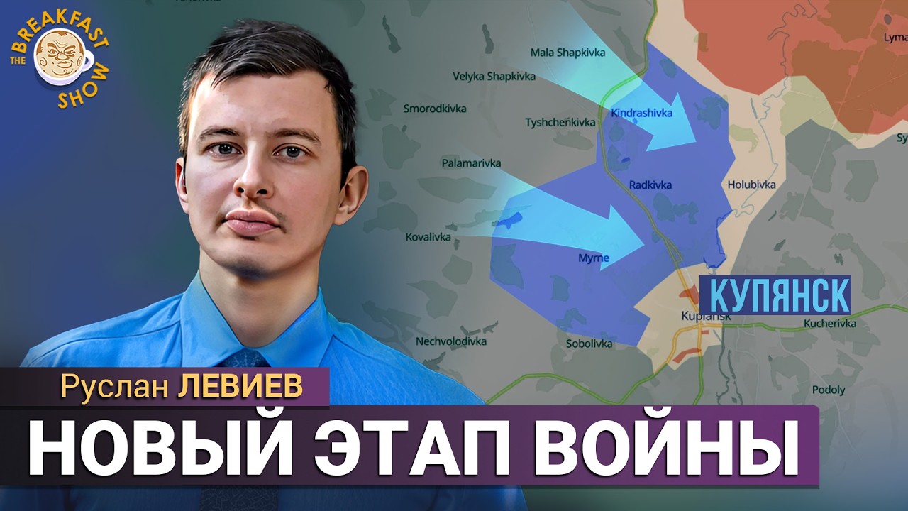 Зачистка Купянска и разгром российской колонны. Руслан Левиев