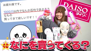 DAISOではなく、SERIAです。まー時々DAISOだけどね……. - 【検証】「100均で1000円分なにか買ってきて」とLINEで伝えたら予想意外な物を買ってきたwww