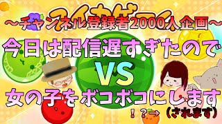 【初見歓迎】 チャンネル登録者2000人企画始動！【コンビ生配信】