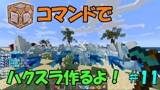 【Minecraft】コマンドでハクスラを作るよ！ #11【ゆっくり実況】